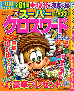 2024年10月号